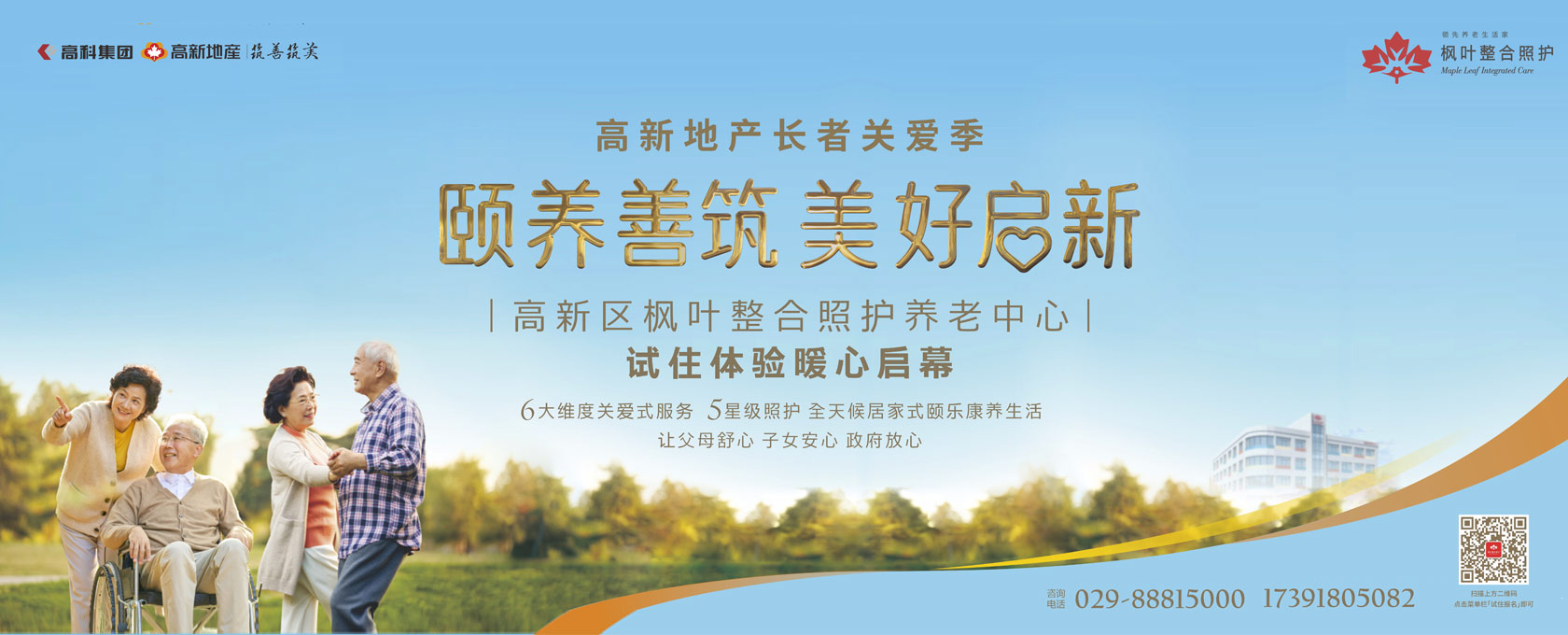 日韩操BB网站颐养善筑  美好启新——试住体验暖心启幕